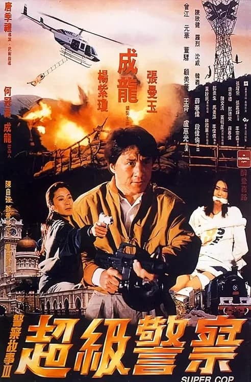 Supercop film posteri