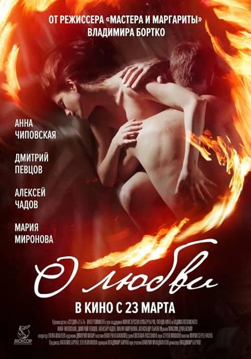 About Love film posteri